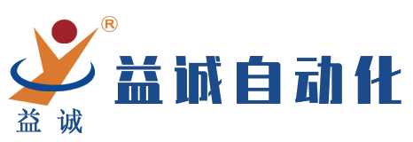 東莞市益誠自動(dòng)化設(shè)備有限公司